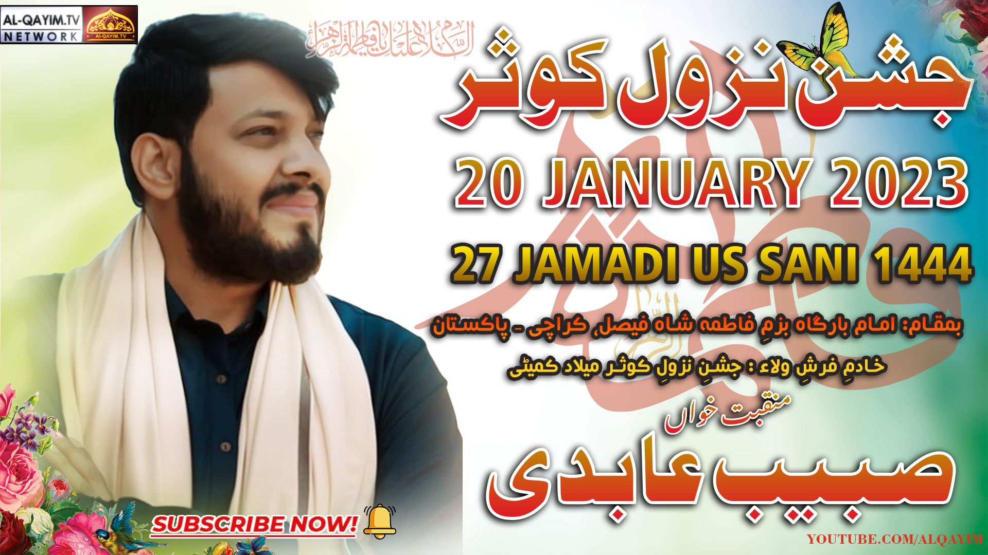 Manqabat | Subbaib Abidi | Jashan-e-Nazool-e-Kausar - 20 January 2023 - Bazm-e-Fatima, Karachi
